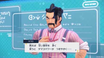 サワロ先生の家庭科の授業