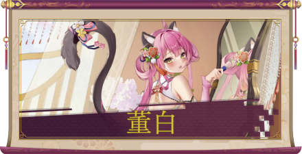 董白（UR＋）のアイキャッチ