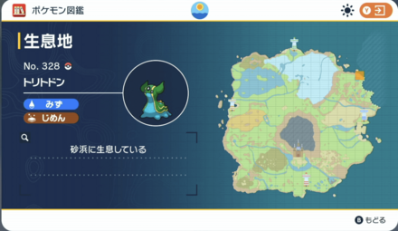 東の海のトリトドン