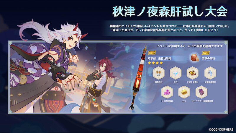 肝試しイベントの開催期間