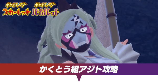 スター団かくとう組のアジト攻略と行き方