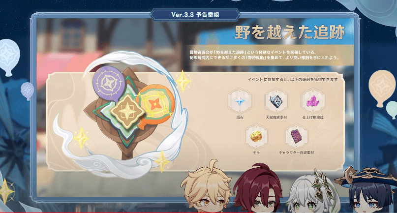 野を越えた追跡の開催期間