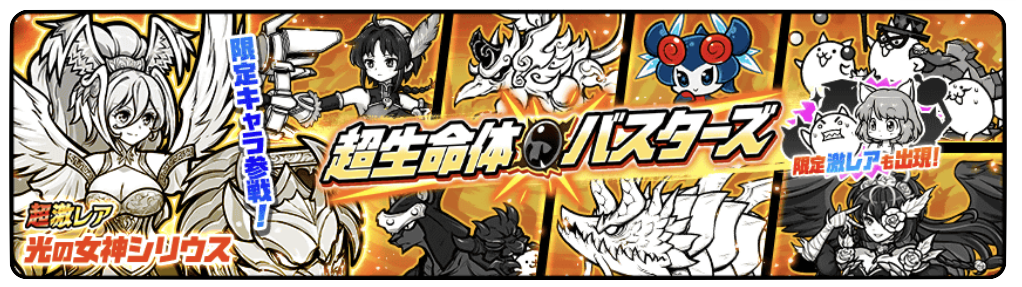 ガチャのバナー