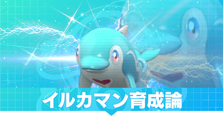 イルカマン育成論