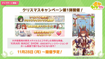 クリスマスキャンペーン1弾