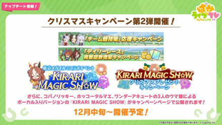 クリスマスキャンペーン2弾