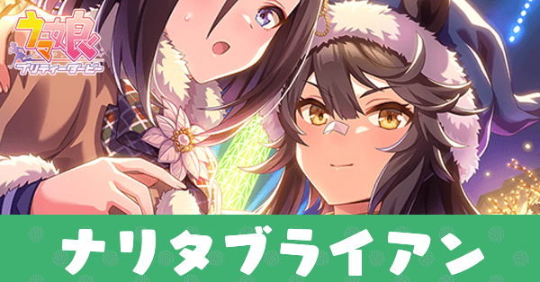 ［GLAND TIDINGS］ナリタブライアンのアイキャッチ画像