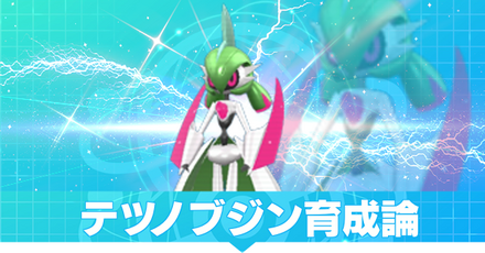 テツノブジン育成論