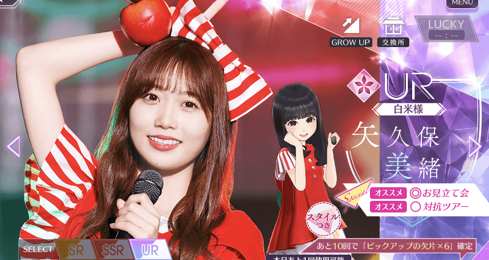 【白米様】矢久保 美緒の画像