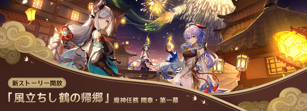 風立ちし鶴の帰郷