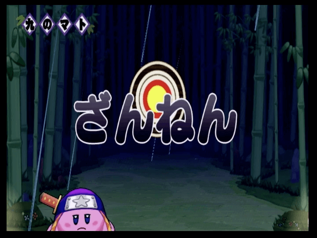 手裏剣道場遊び方3