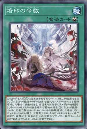 烙印の命数画像