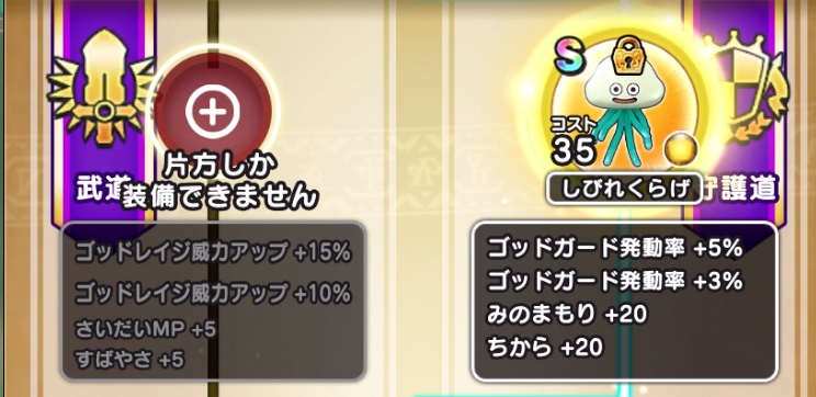 こころ道で発動率を上げられる