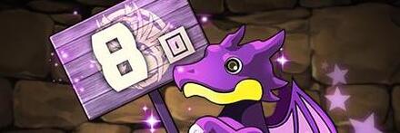 【9260】8連ガチャドラ