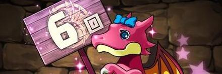 【9259】6連ガチャドラ