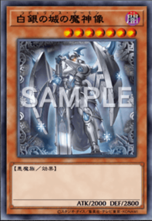 白銀の城の魔神像の画像