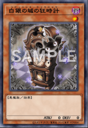 白銀の城の狂時計画像