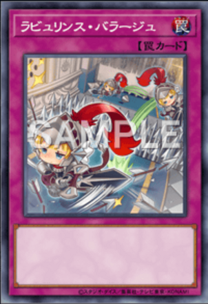 ラビュリンス・バラージュ画像