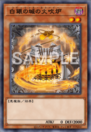 白銀の城の火吹炉画像