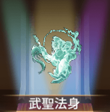 少女廻戦の武聖法身