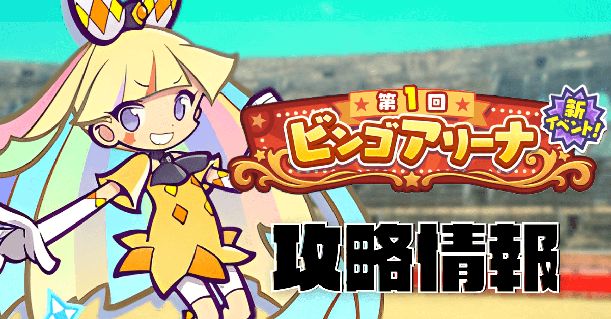 ビンゴアリーナ (1).png