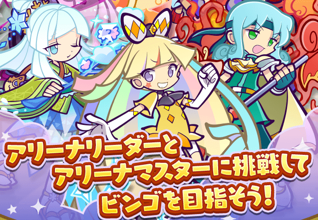 ビンゴアリーナ