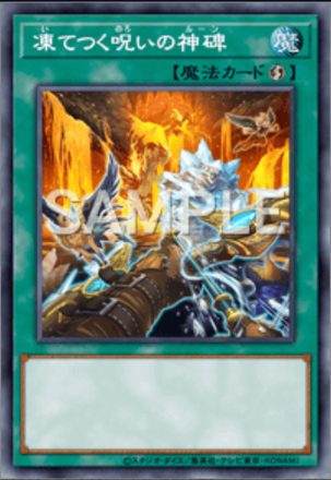 遊戯王】ルーンデッキ(神碑)の対策と回し方・レシピ【マスター