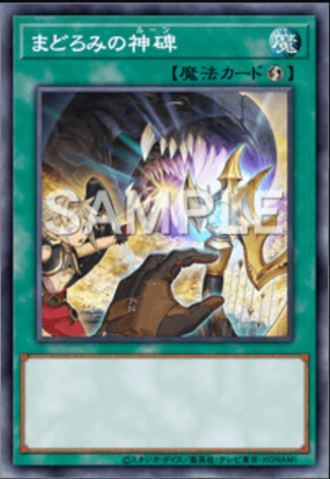 まどろみの神碑画像