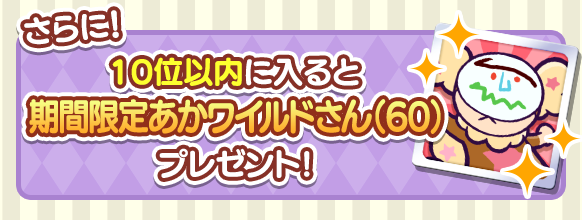 ワイルドさん(60)