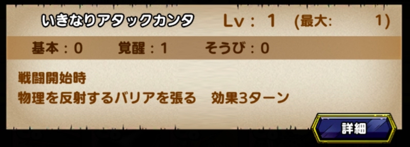 アタックカンタ