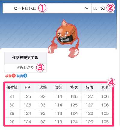 個体値チェッカーの使い方