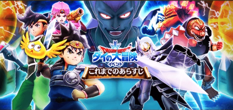 ダイの大冒険復刻