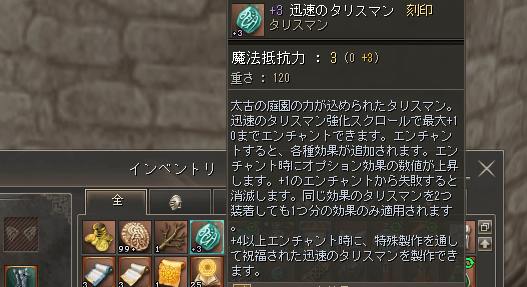 迅速のタリスマン