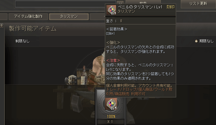 ベニルのタリスマン