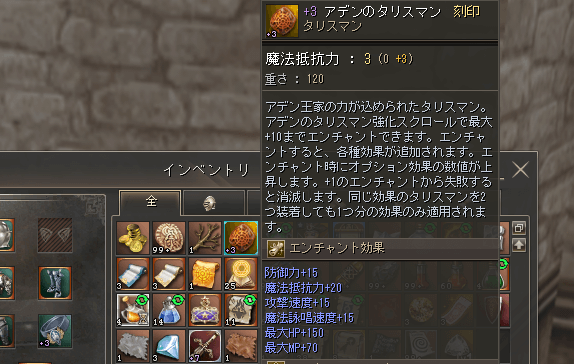 アデンのタリスマン