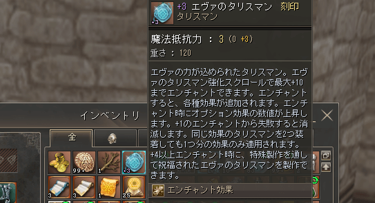 エヴァのタリスマン