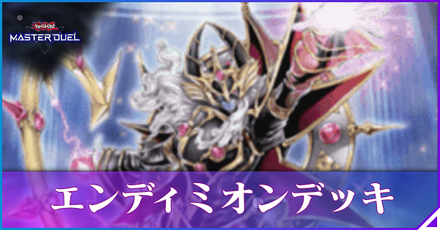 エンディミオン