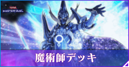 魔術師アイキャッチ