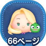 ラプンツェルパスカルのアイコン