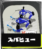 スパッタリーヒュー画像