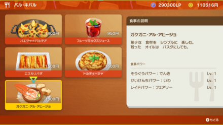 そうぐうパワー電気の料理