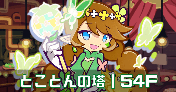 とこ塔緑 (1).png