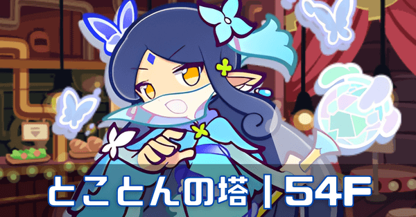 とこ塔青 (1).png