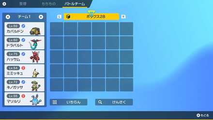 バトルチームの準備