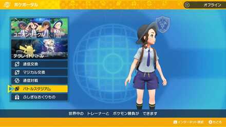 ポケポータルのバトルスタジアムを選択
