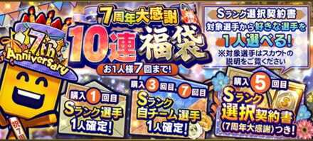 周年10連福袋の画像