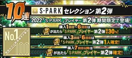 スパーク第2弾の画像