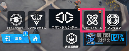 リサイクルルーム