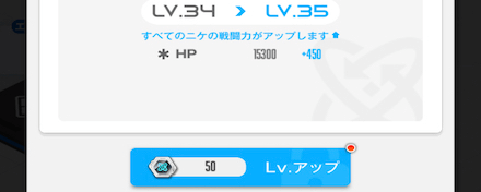 素材を選択してレベルアップ