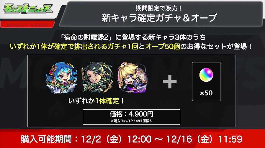 お得なガチャパックが登場